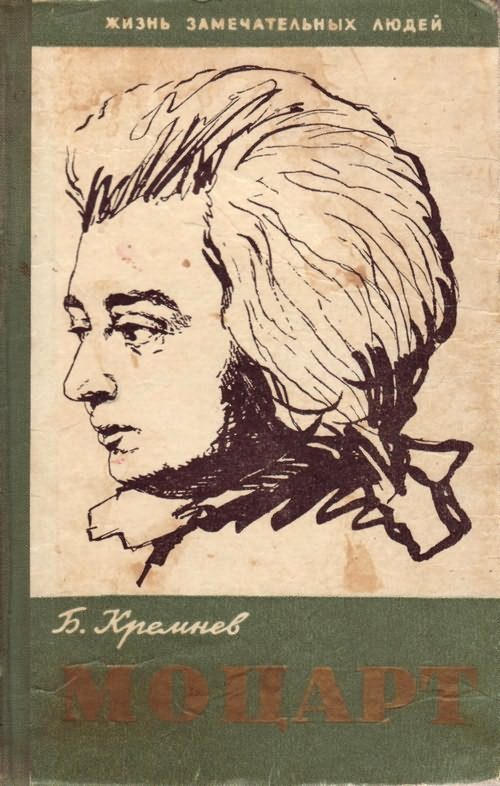 Обложка книги «Моцарт»