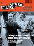 Обложка книги «Журнал «Вокруг Света» №09 за 2010 год»