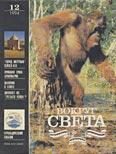 Обложка книги «Журнал «Вокруг Света» №12 за 1994 год»