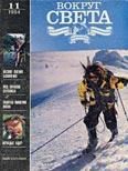 Обложка книги «Журнал «Вокруг Света» №11 за 1994 год»