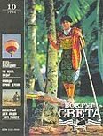 Обложка книги «Журнал «Вокруг Света» №10 за 1994 год»