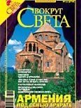 Обложка книги «Вокруг Света 2006 №11»