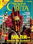 Обложка книги «Вокруг Света 2006 №10»