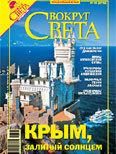Обложка книги «Вокруг Света 2006 №09»