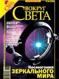 Обложка книги «Вокруг Света 2006 №06»