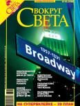 Обложка книги «Вокруг Света 2006 №05»