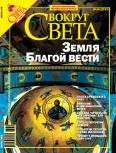 Обложка книги «Вокруг Света 2006 №04»