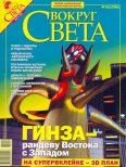 Обложка книги «Вокруг Света 2006 №03»