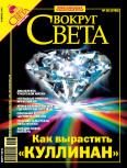 Обложка книги «Вокруг Света 2006 №02»