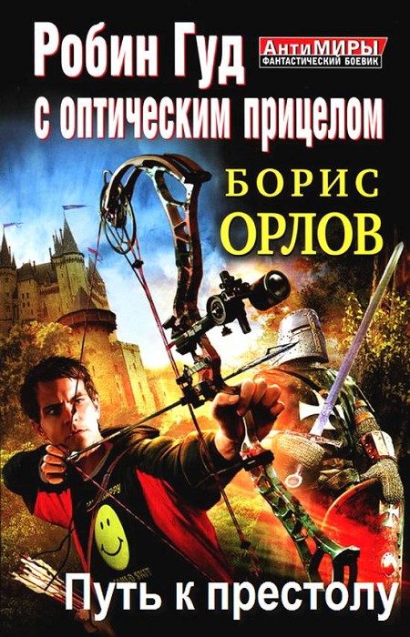 Обложка книги «Путь к престолу»