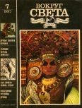 Обложка книги «Журнал «Вокруг Света» №07 за 1993 год»