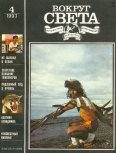 Обложка книги «Вокруг Света 1993 №04»