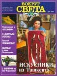 Обложка книги «Вокруг Света 1996 №09»