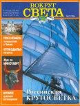 Обложка книги «Вокруг Света 1996 №07»