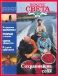 Обложка книги «Вокруг Света 1996 №06»