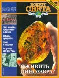 Обложка книги «Вокруг Света 1996 №05»