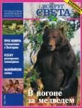 Обложка книги «Вокруг Света 1996 №04»