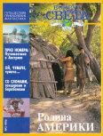 Обложка книги «Вокруг Света 1996 №03»