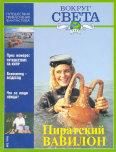 Обложка книги «Вокруг Света 1996 №02»