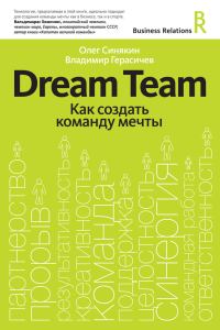 Обложка книги «Dream Team. Как создать команду мечты»