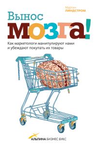 Обложка книги «Вынос мозга!»