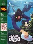 Обложка книги «Журнал «Вокруг Света» №06 за 1990 год»