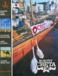 Обложка книги «Журнал «Вокруг Света» №01 за 1990 год»