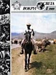Обложка книги «Журнал «Вокруг Света» №01 за 1989 год»
