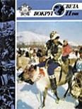 Обложка книги «Журнал «Вокруг Света» №11 за 1988 год»