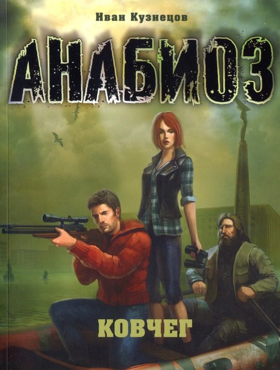 Обложка книги «Ковчег»