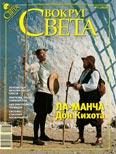 Обложка книги «Журнал «Вокруг Света» №07 за 2009 год»