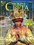 Обложка книги «Журнал «Вокруг Света» №06 за 2009 год»