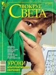 Обложка книги «Журнал «Вокруг Света» №02 за 2009 год»