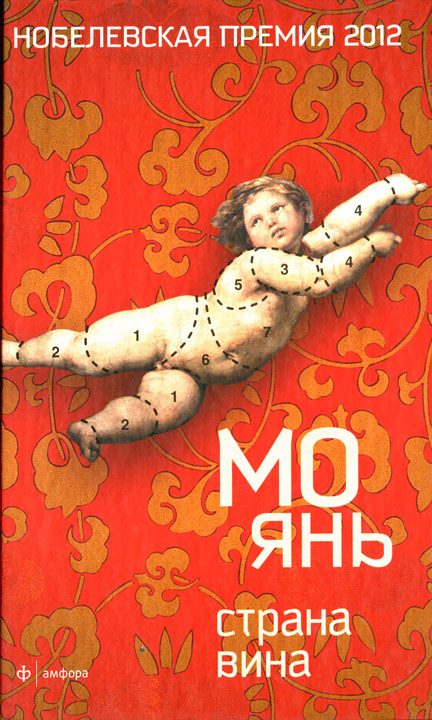 Обложка книги «Страна вина»