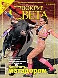 Обложка книги «Журнал «Вокруг Света» №10 за 2008 год»