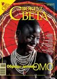 Обложка книги «Журнал «Вокруг Света» №08 за 2008 год»