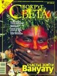 Обложка книги «Журнал «Вокруг Света» №07 за 2008 год»