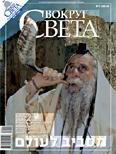 Обложка книги «Журнал «Вокруг Света» №05 за 2008 год»