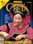 Обложка книги «Журнал «Вокруг Света» №02 за 2008 год»