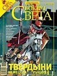 Обложка книги «Журнал «Вокруг Света» №11 за 2007 год»