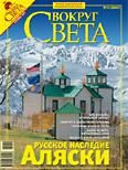 Обложка книги «Журнал «Вокруг Света» №10 за 2007 год»