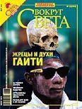 Обложка книги «Журнал «Вокруг Света» №03 за 2007 год»