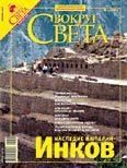 Обложка книги «Журнал «Вокруг Света» №02 за 2007 год»