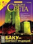 Обложка книги «Журнал «Вокруг Света» №01 за 2007 год»