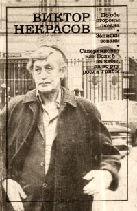 Обложка книги «По обе стороны океана (сборник)»