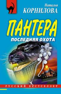 Обложка книги «Последняя охота»