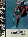 Обложка книги «Журнал «Вокруг Света» №09 за 1976 год»