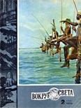 Обложка книги «Журнал «Вокруг Света» №02 за 1967 год»