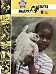 Обложка книги «Журнал «Вокруг Света» №06 за 1985 год»