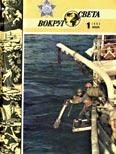 Обложка книги «Журнал «Вокруг Света» №01 за 1985 год»